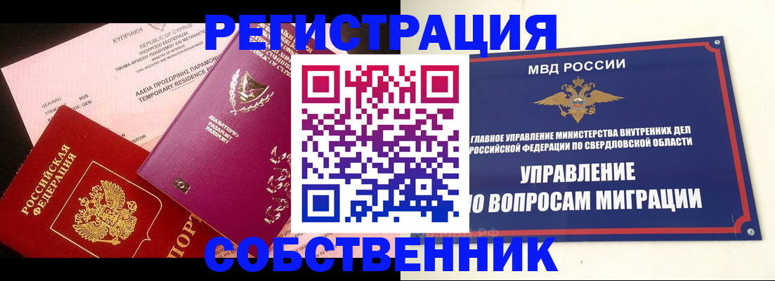 временная регистрация купить в Кировграде
