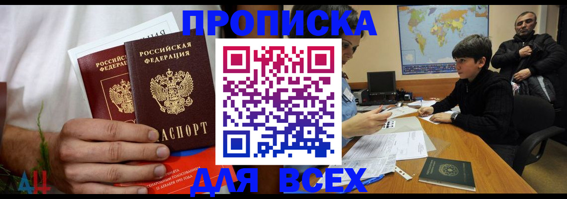 прописка для кредита в Кировграде